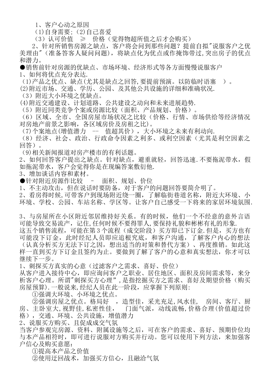 中介房地产经纪人把控客户的技巧_第3页