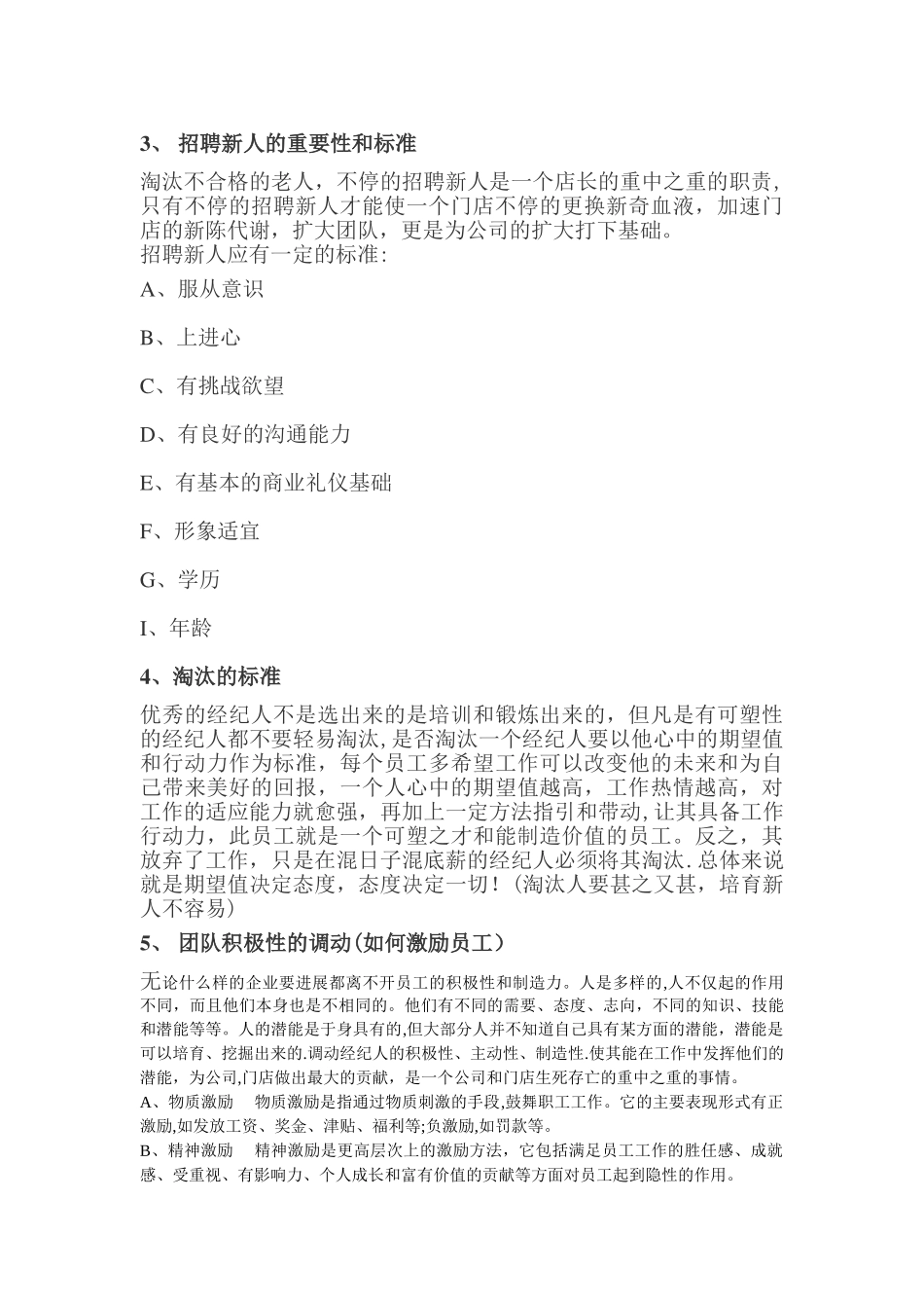 中介店长培训资料_第2页