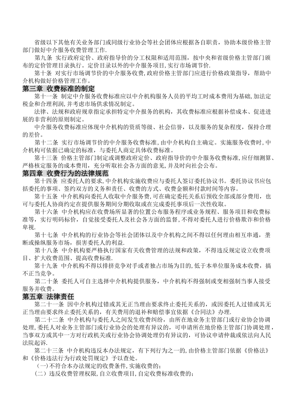 中介服务收费管理办法_第2页