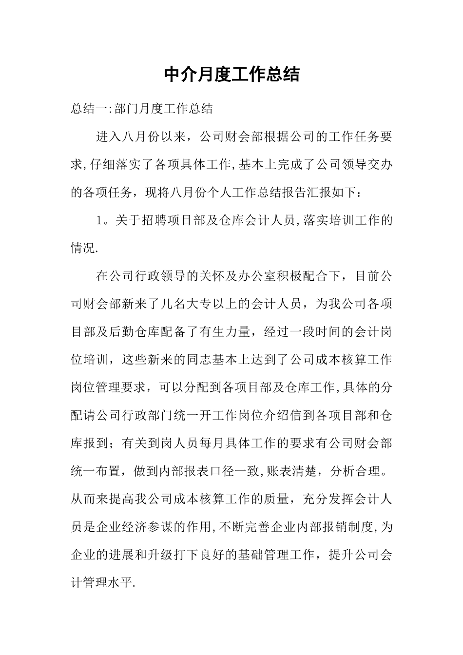 中介月度工作总结_第1页