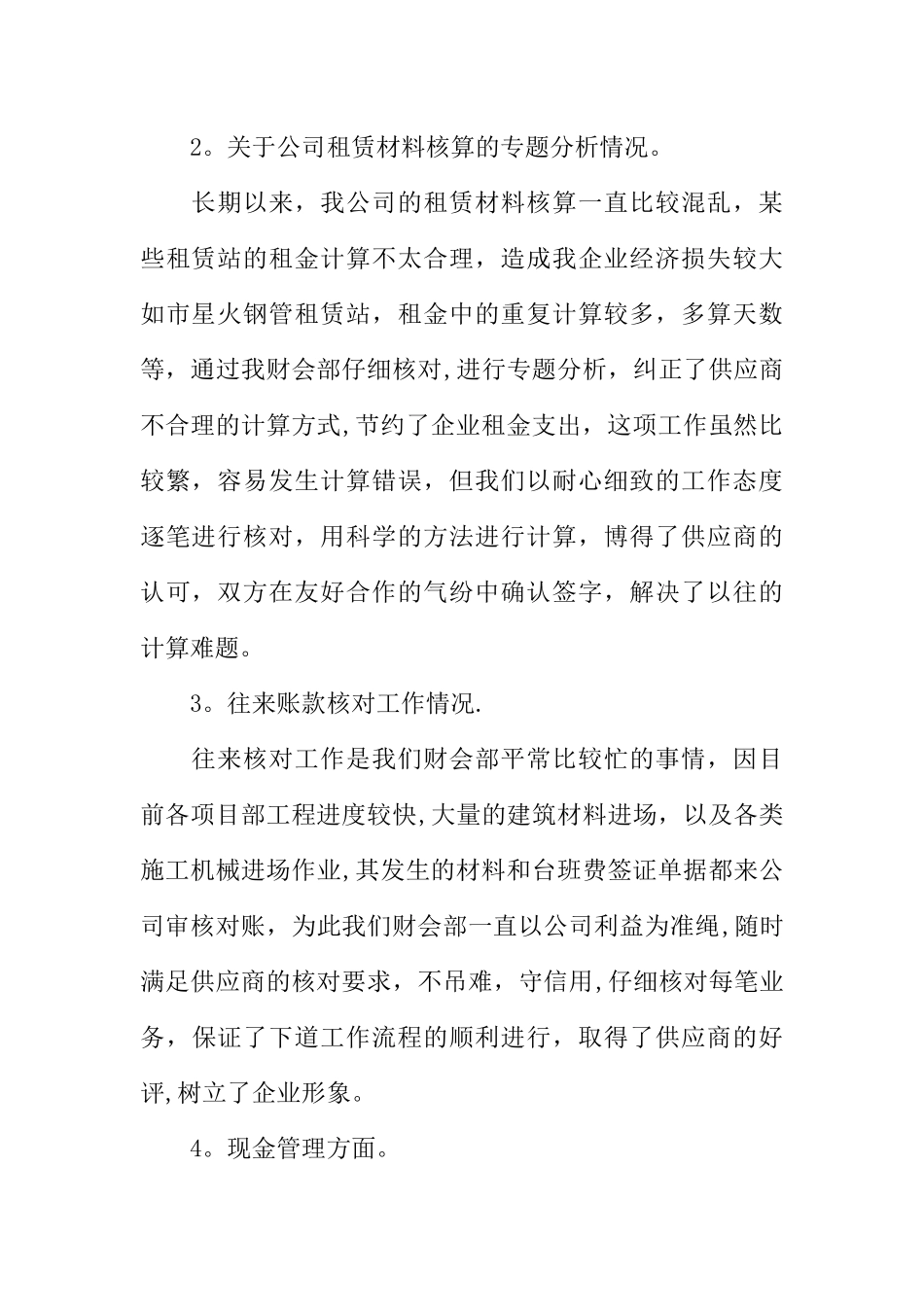 中介月度工作总结_第2页