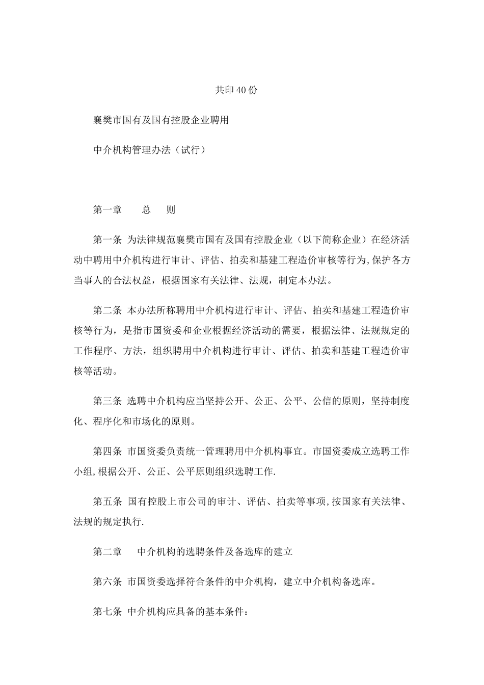 中介机构管理办法_第2页