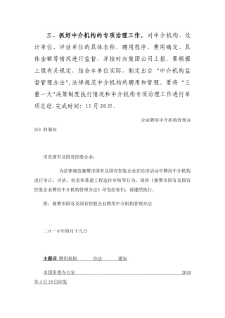 中介机构管理办法