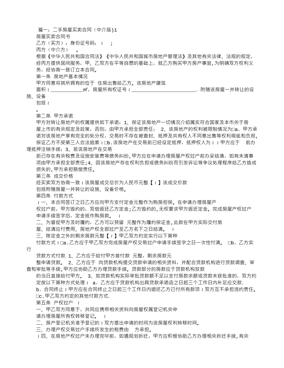 中介的房屋买卖合同_第1页