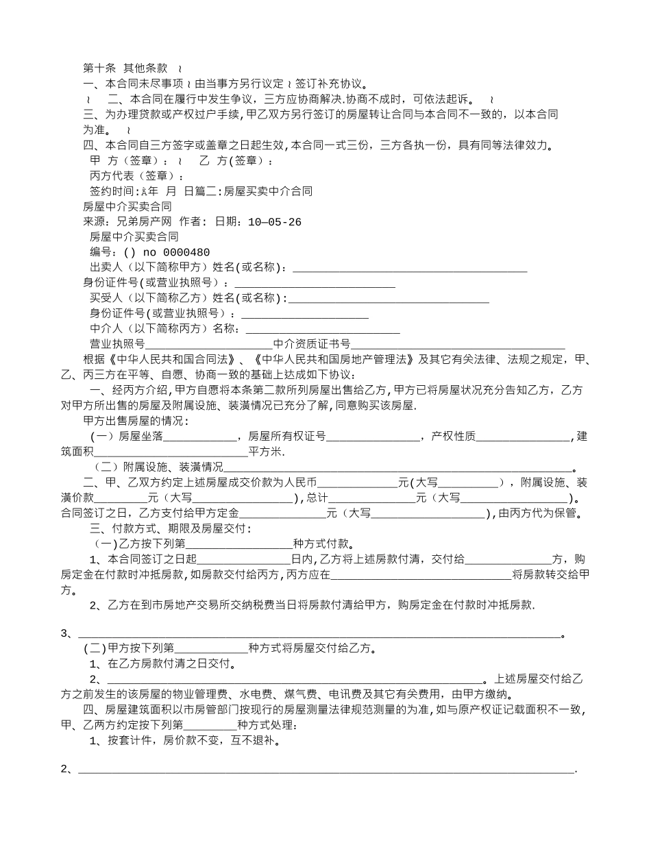 中介的房屋买卖合同_第3页
