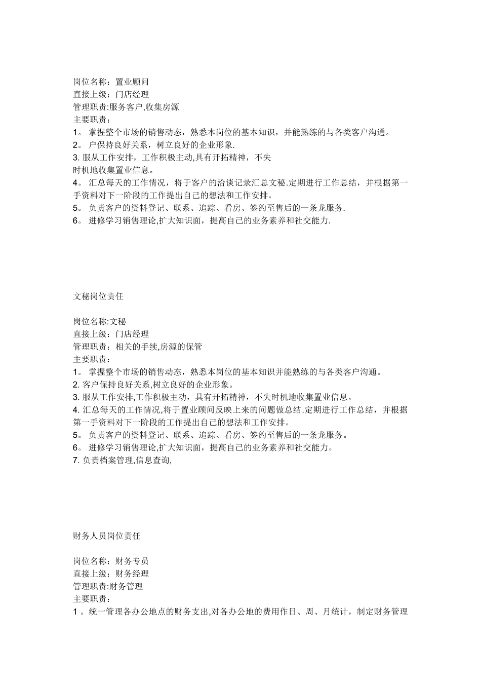 中介组织架构图_第2页