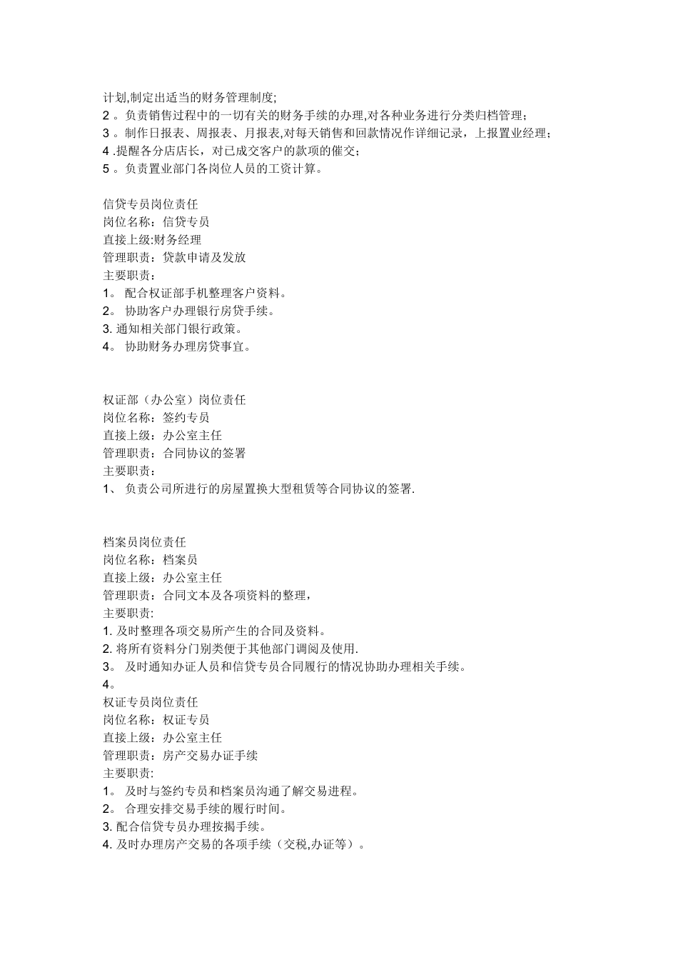 中介组织架构图_第3页