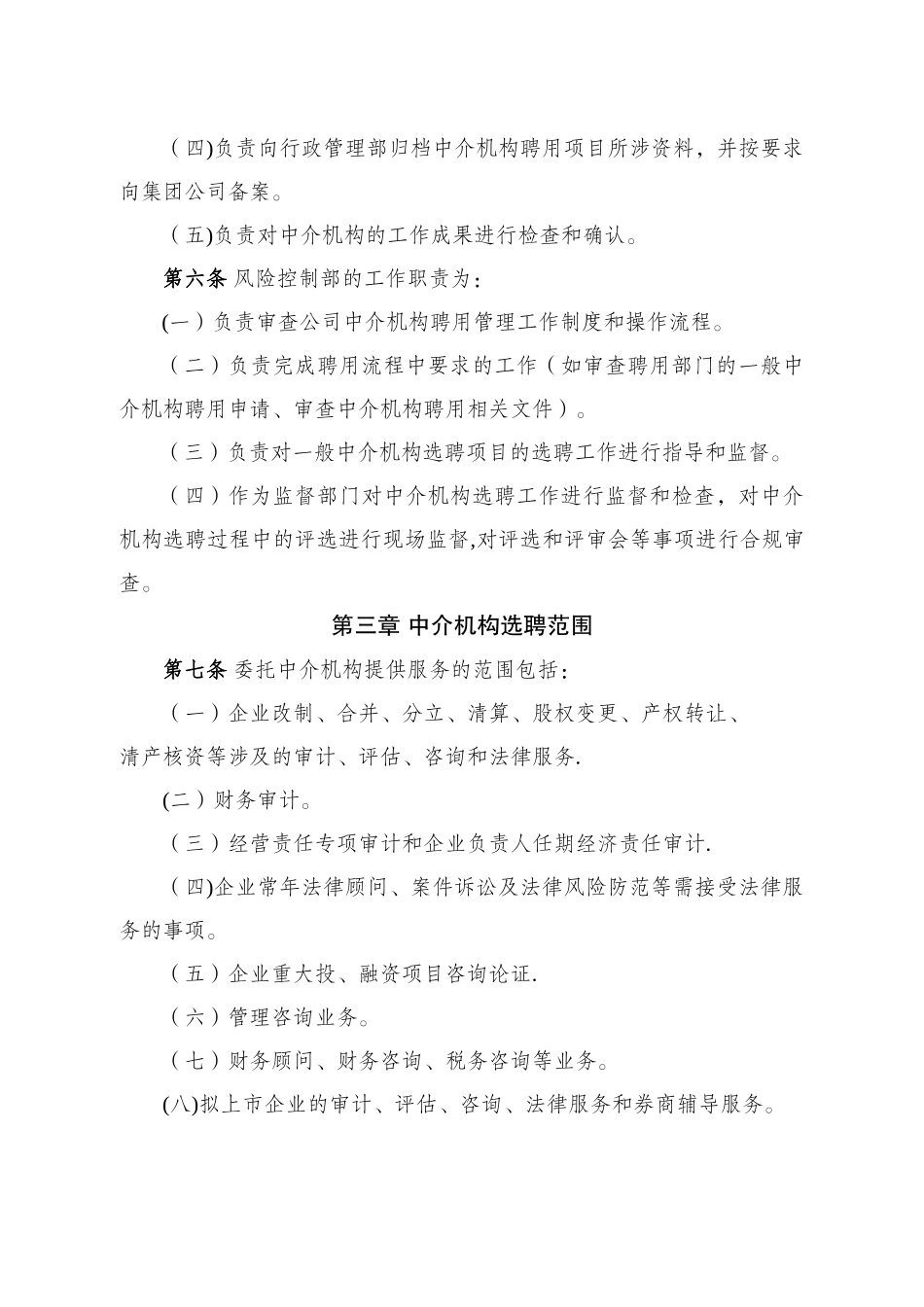 中介机构聘用管理办法_第2页