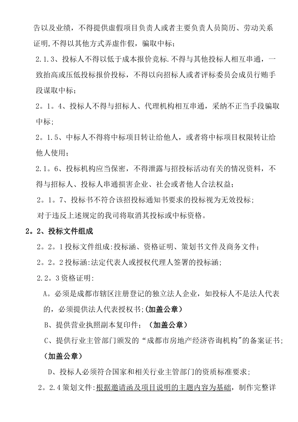 中介招标文件_第2页