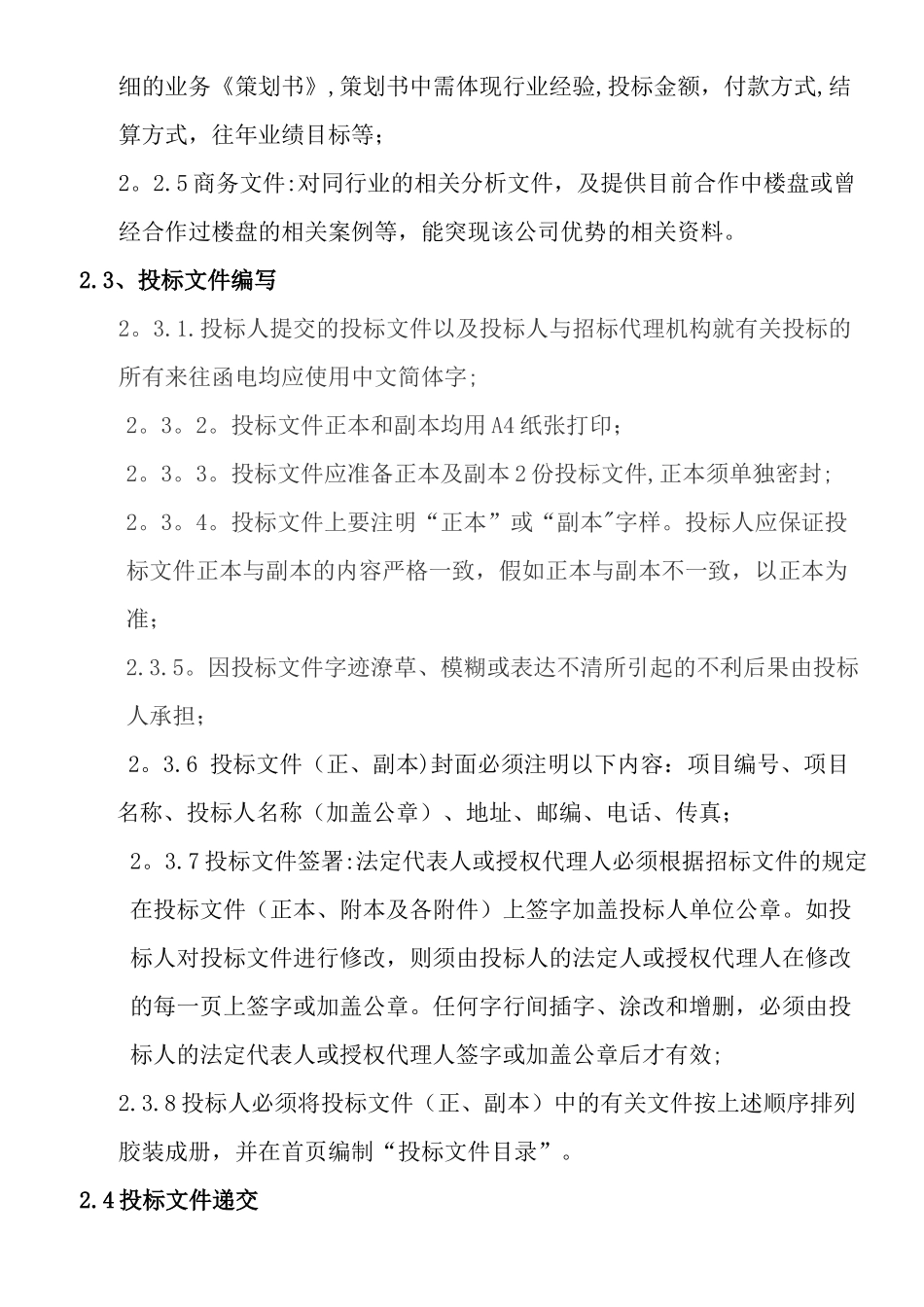 中介招标文件_第3页