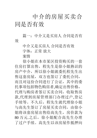 中介的房屋买卖合同是否有效