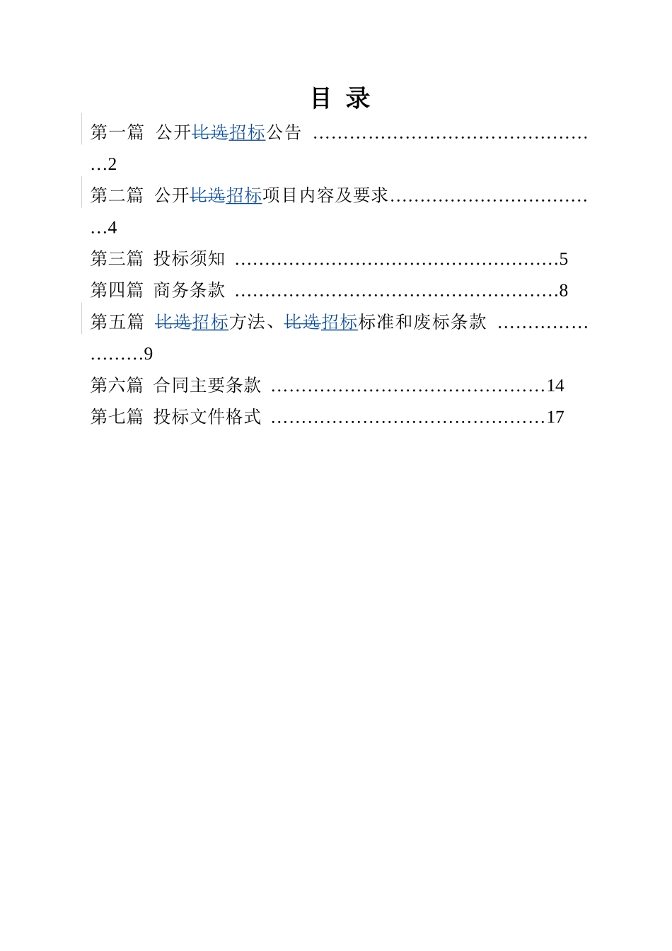 中介机构入围备选库招标文件._第2页