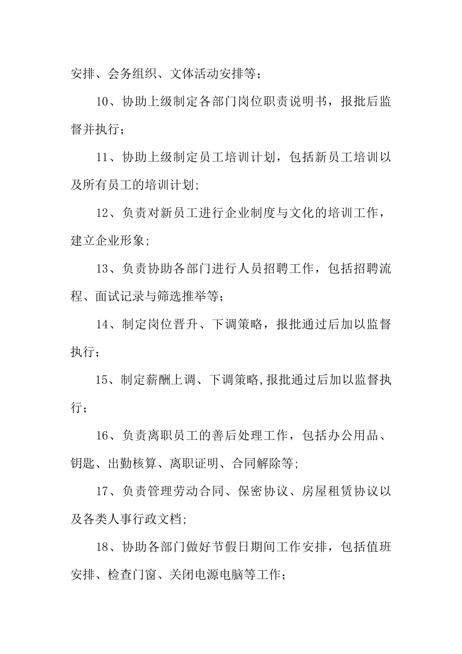 中介行政助理岗位职责_第3页