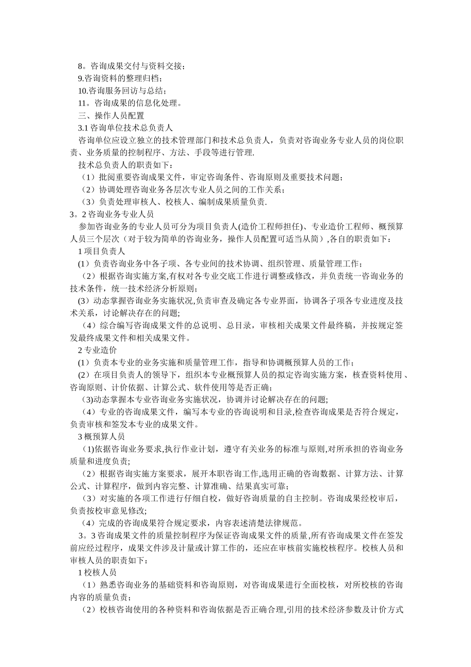 中价协-工程造价咨询业务操作指导规程_第2页