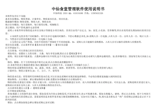 中仙食堂管理软件使用说明书概论