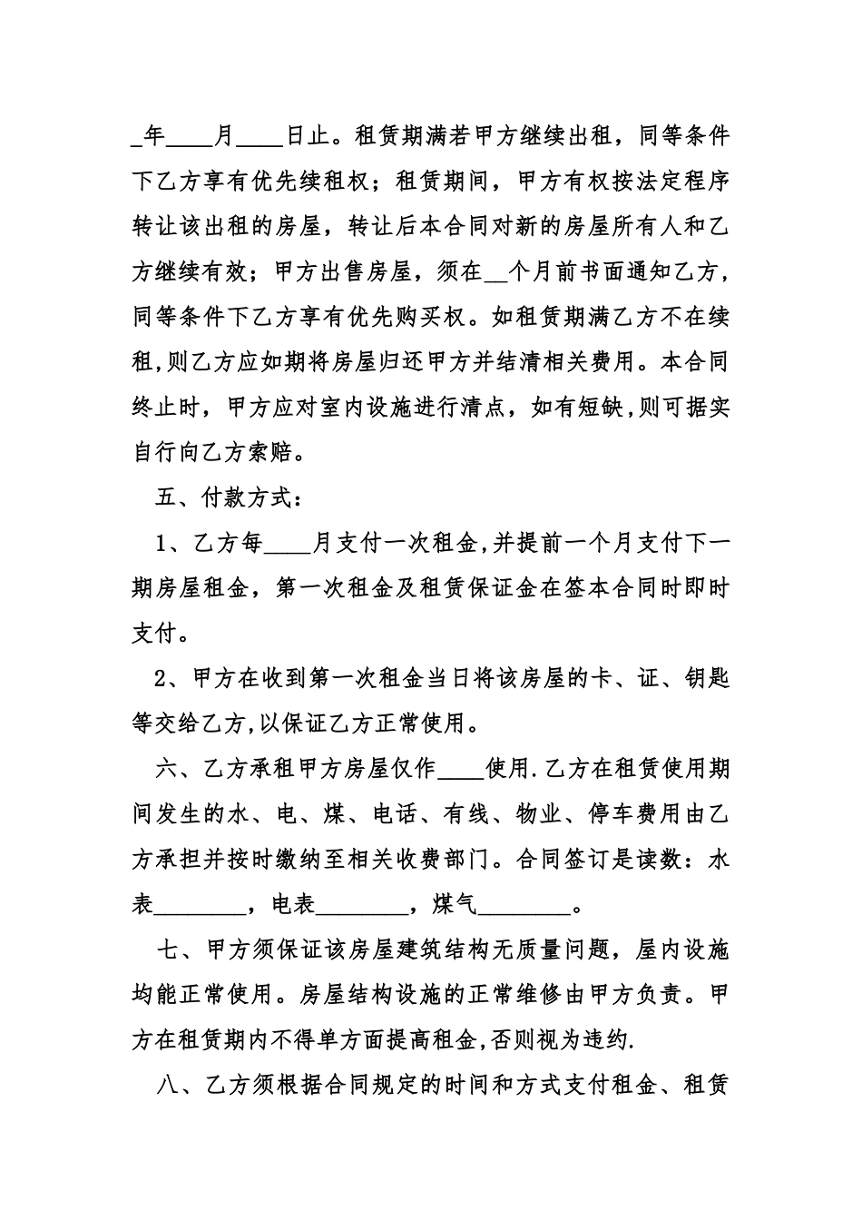 中介通用版房屋租赁合同范例_第2页