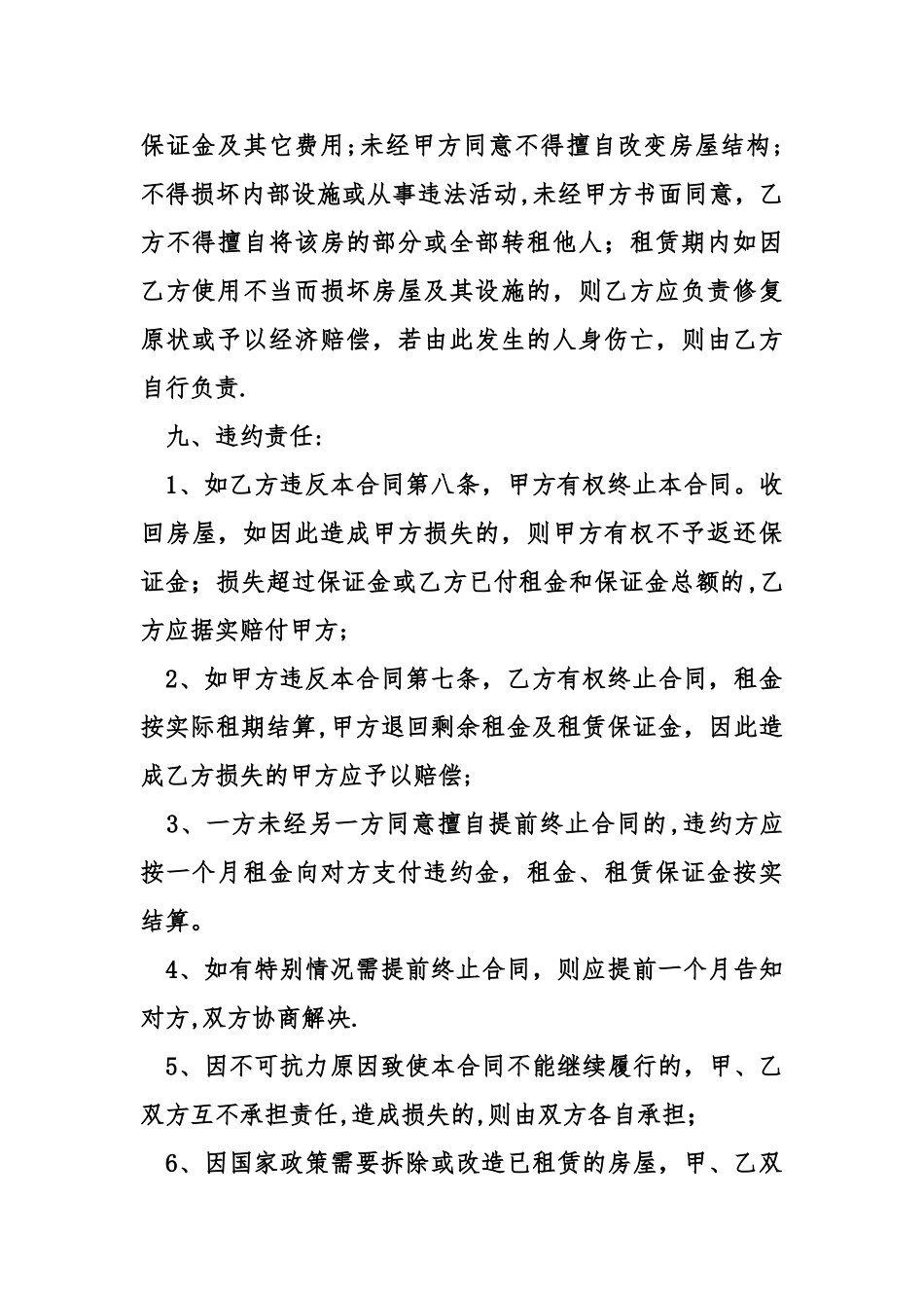 中介通用版房屋租赁合同范例_第3页