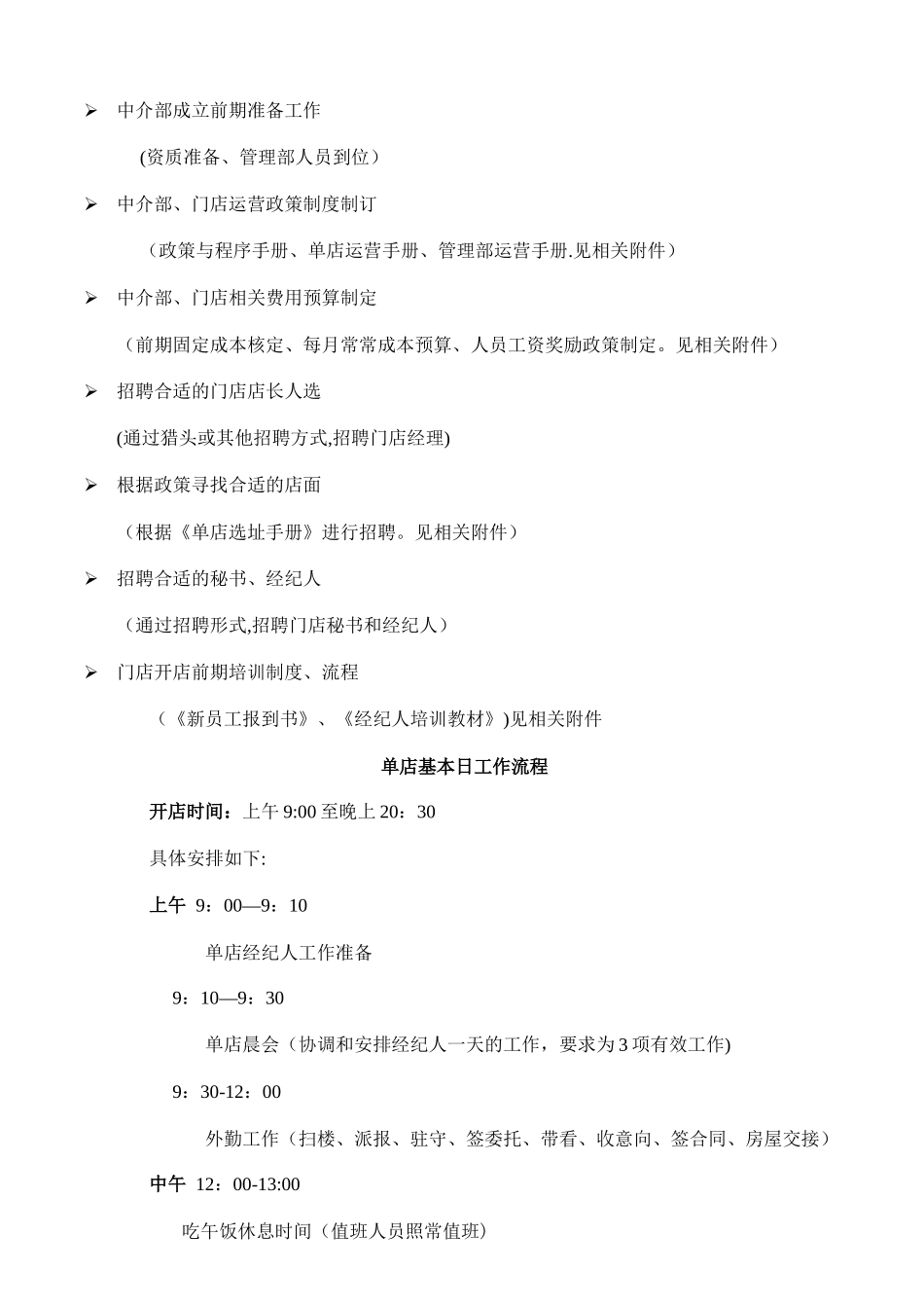 中介部运营管理控制流程_第2页