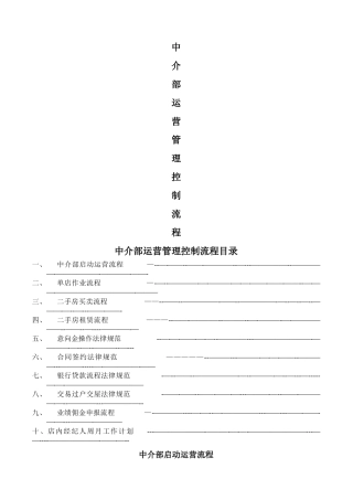 中介部运营管理控制流程