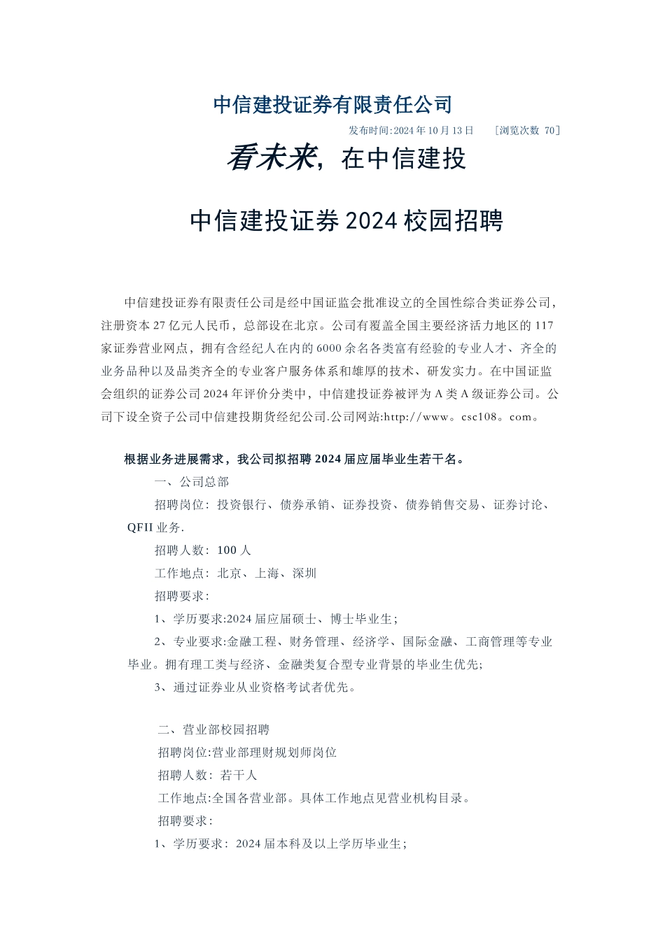 中信建投证券有限责任公司---华中科技大学管理学院_第1页
