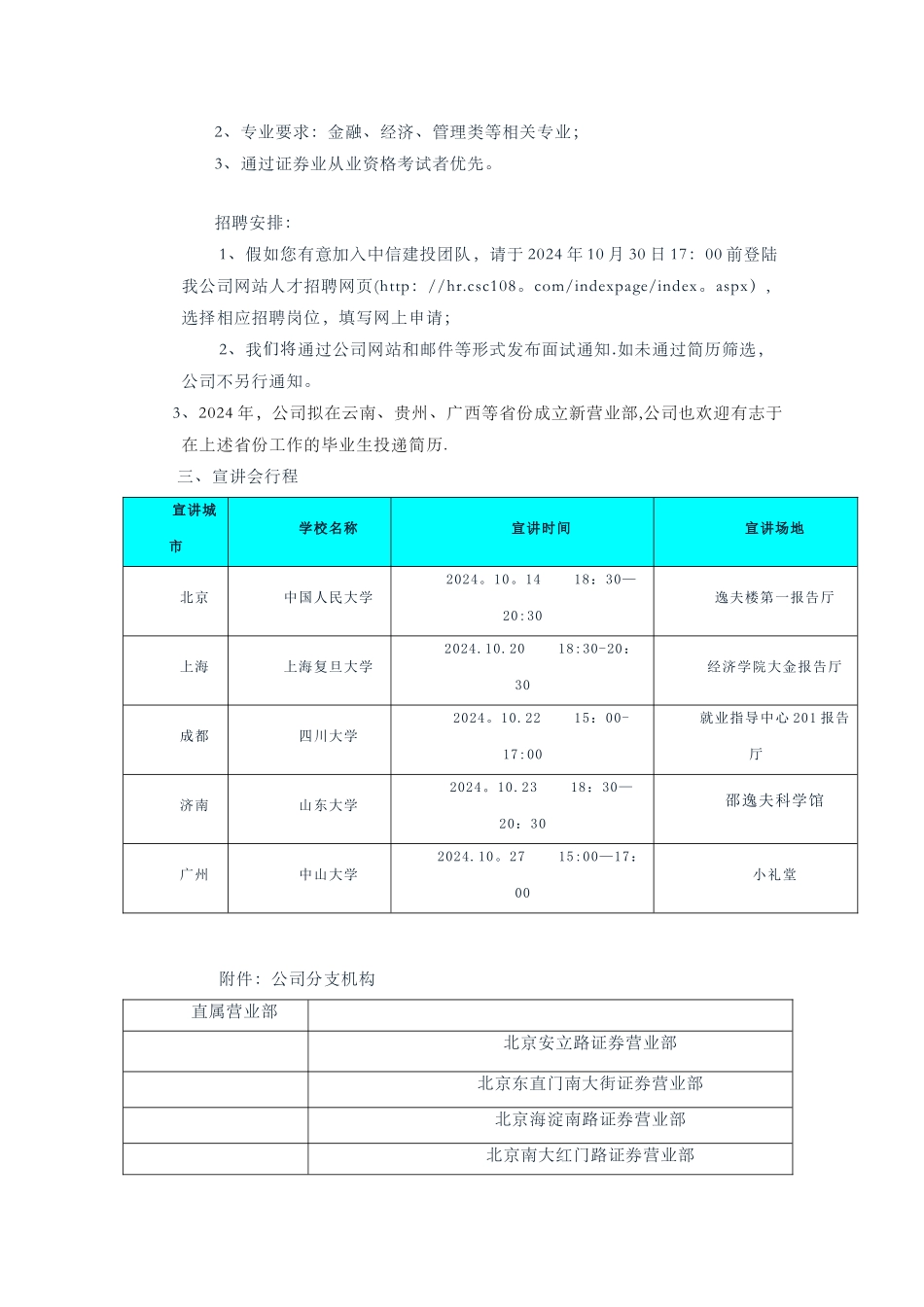 中信建投证券有限责任公司---华中科技大学管理学院_第2页