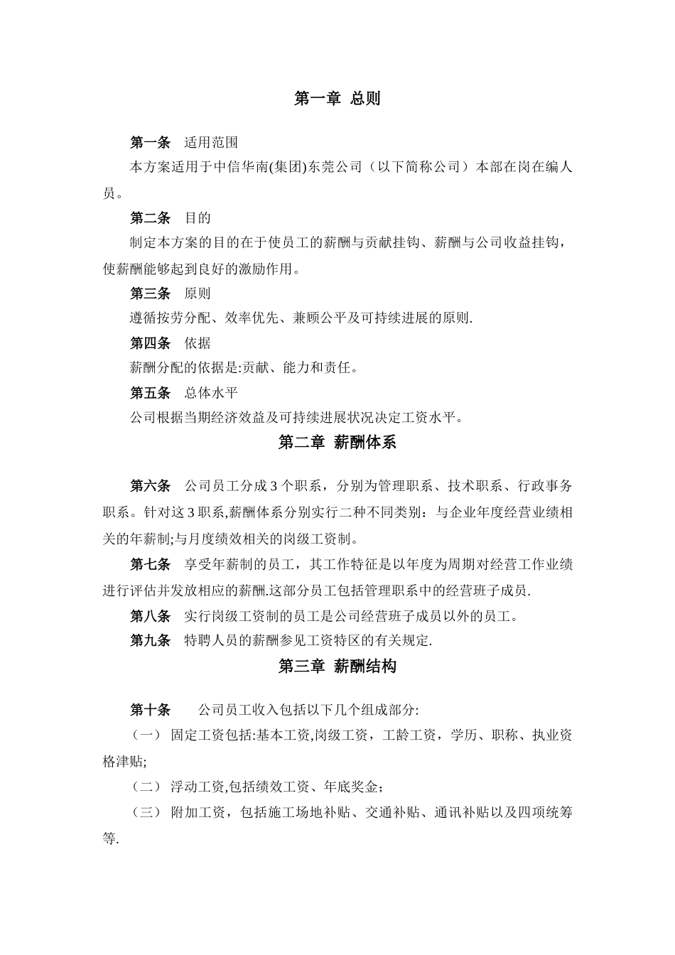 中信华南集团东莞公司薪酬设计方案完整版_第3页