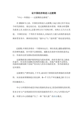 中信建投证券中期投资策略报告会会议记录总结