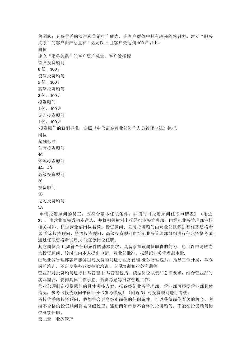 中信证券营业部投资顾问管理办法_第2页