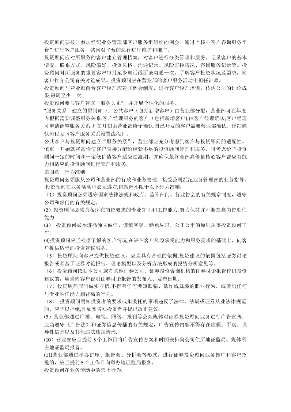 中信证券营业部投资顾问管理办法_第3页