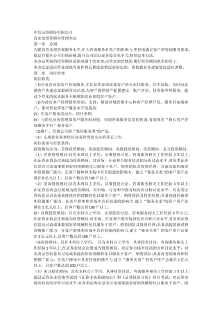 中信证券营业部投资顾问管理办法