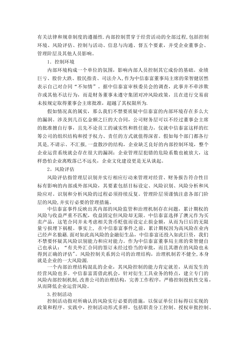中信泰富巨亏内部控制案例分析_第2页