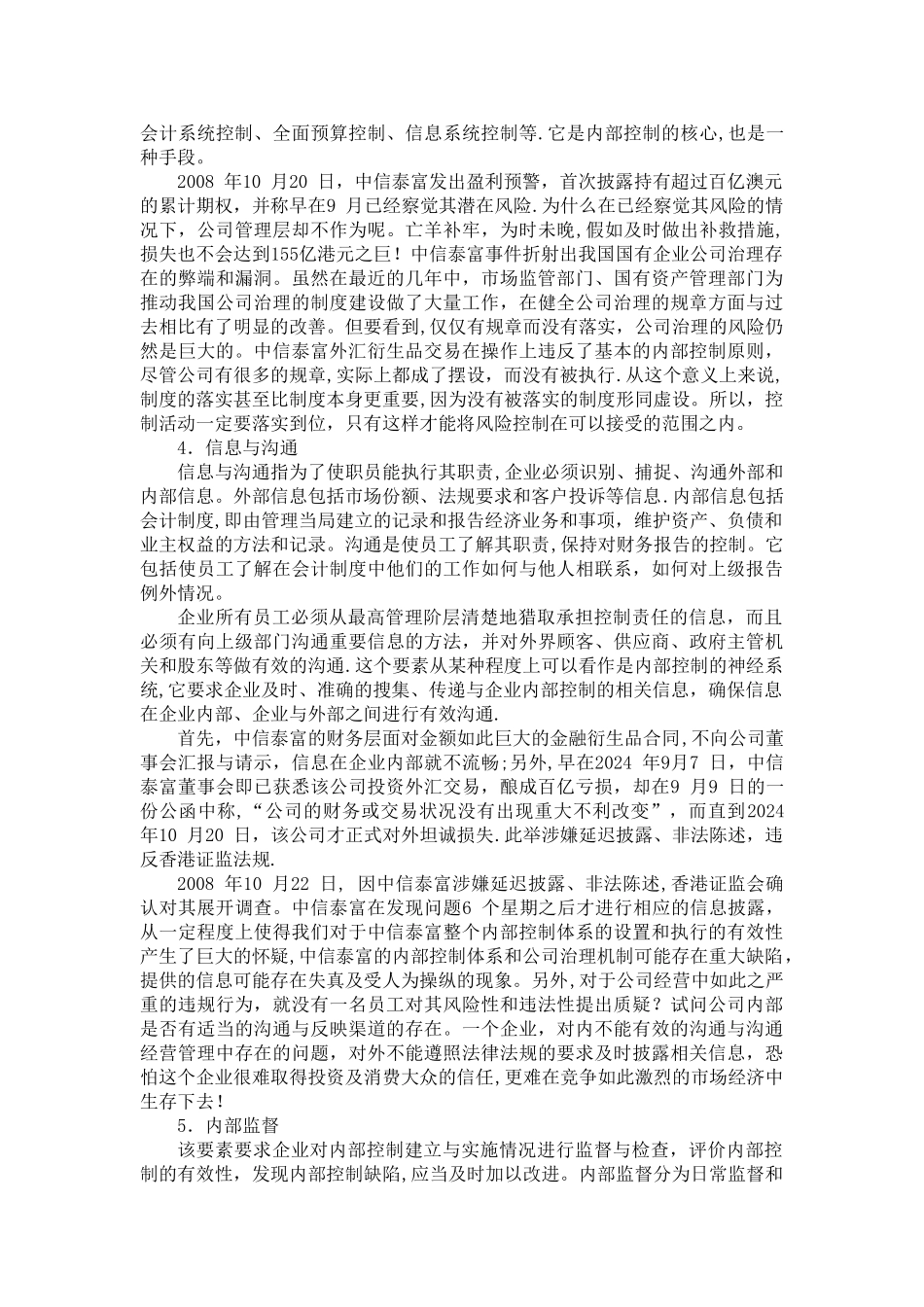 中信泰富巨亏内部控制案例分析_第3页