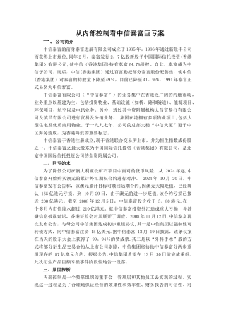 中信泰富巨亏内部控制案例分析