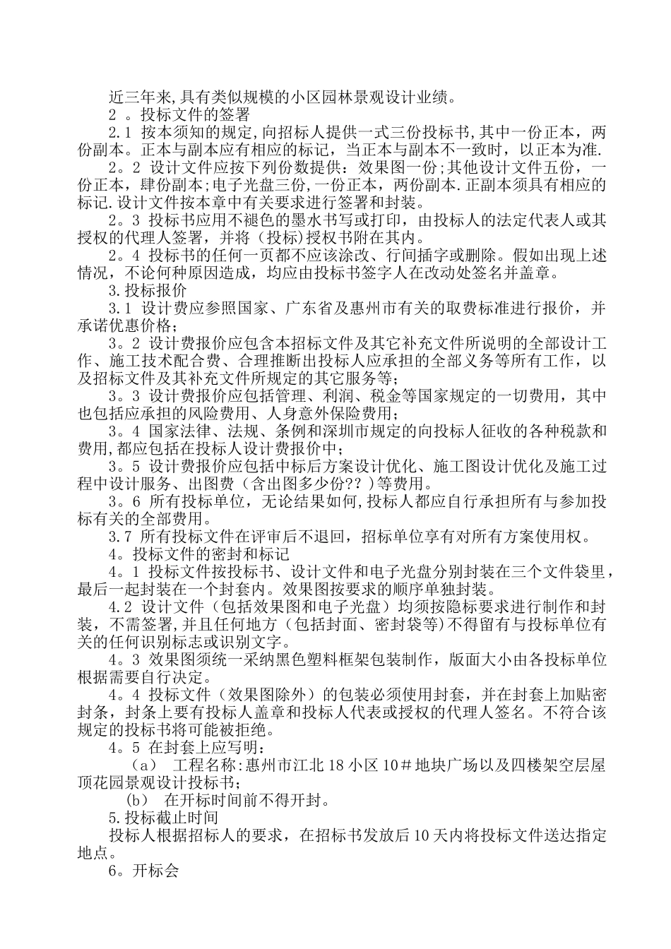 中信园林绿化工程设计招标文件_第2页