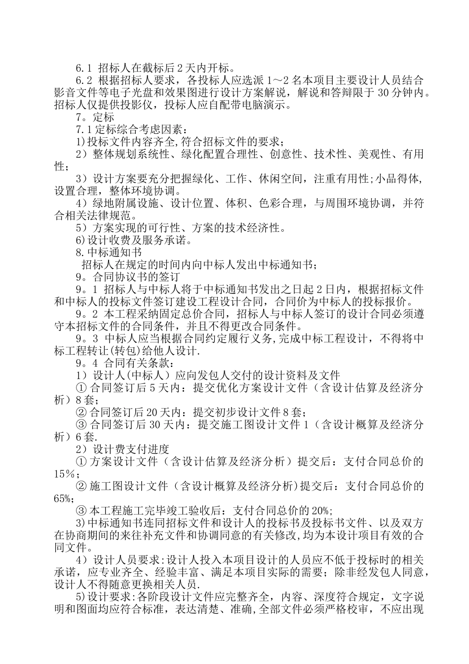 中信园林绿化工程设计招标文件_第3页