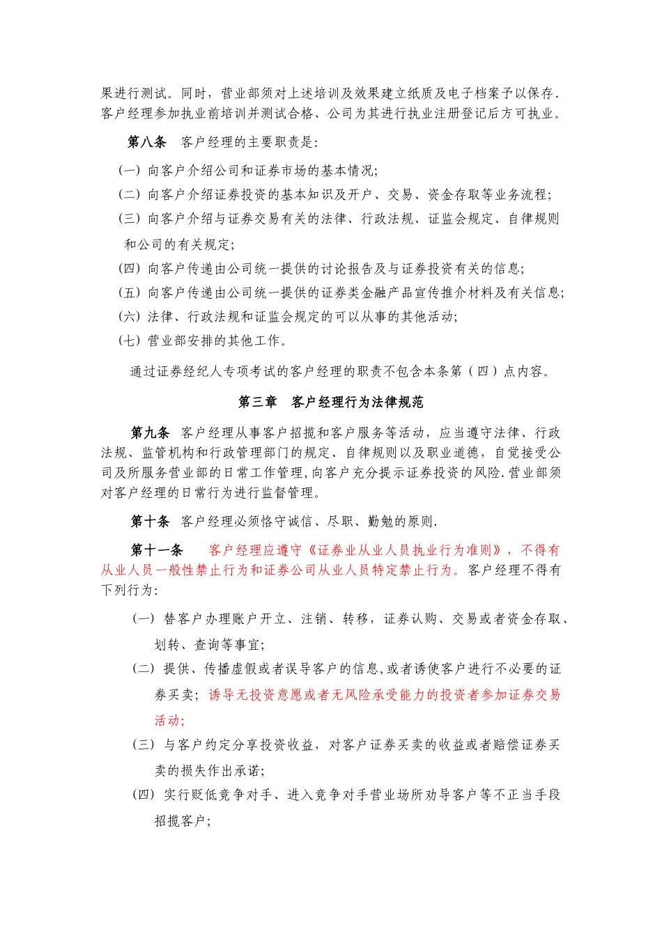 中信证券股份有限公司客户经理制度_第2页