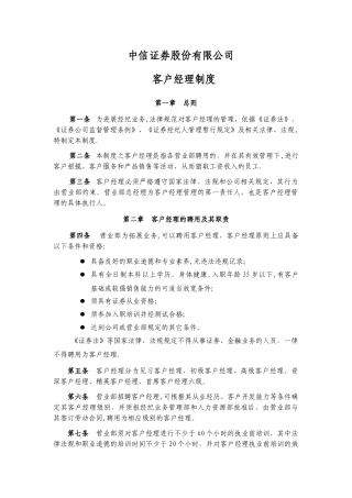中信证券股份有限公司客户经理制度
