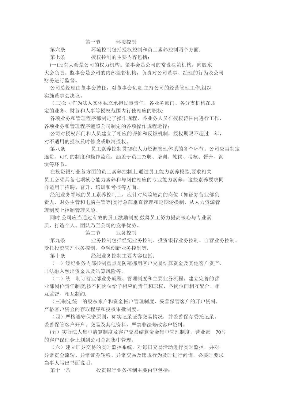 中信证券股份有限公司内部控制制度_第2页