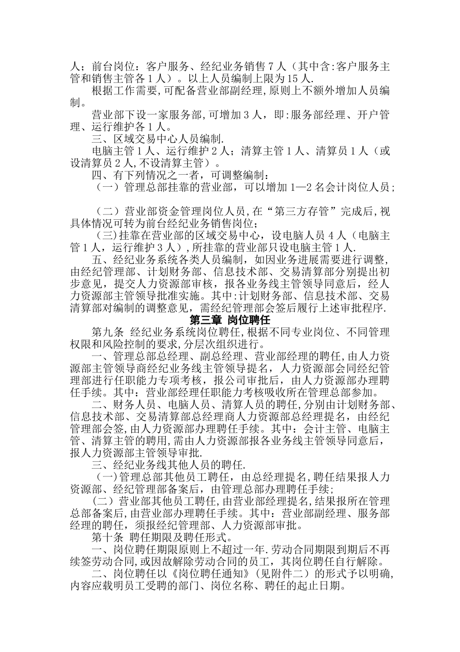 中信建投经纪业务系统人力资源管理办法_第3页