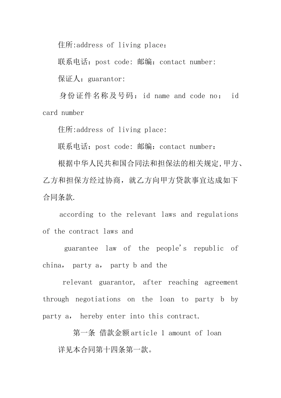 中信银行个人贷款合同中英文版_第2页