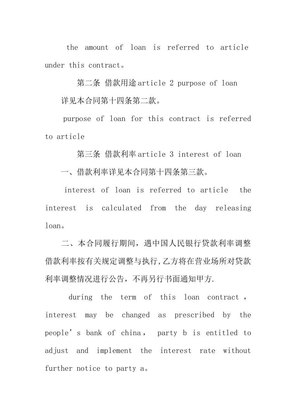 中信银行个人贷款合同中英文版_第3页