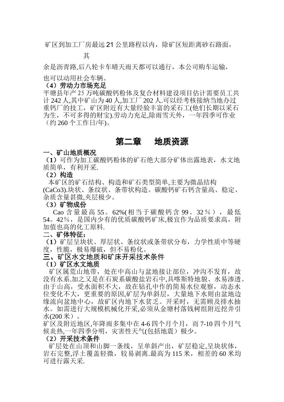 中元矿业碳酸钙项目建议书_第3页