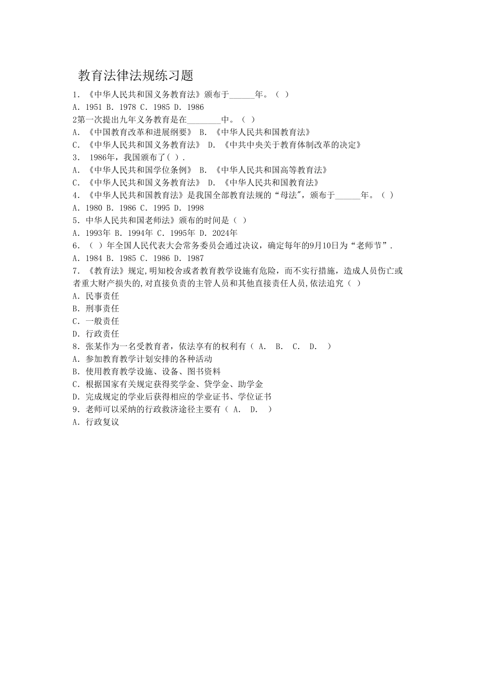 中公heoffcn教师招聘考试真题精选_第1页
