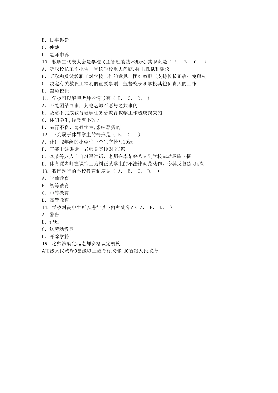 中公heoffcn教师招聘考试真题精选_第2页