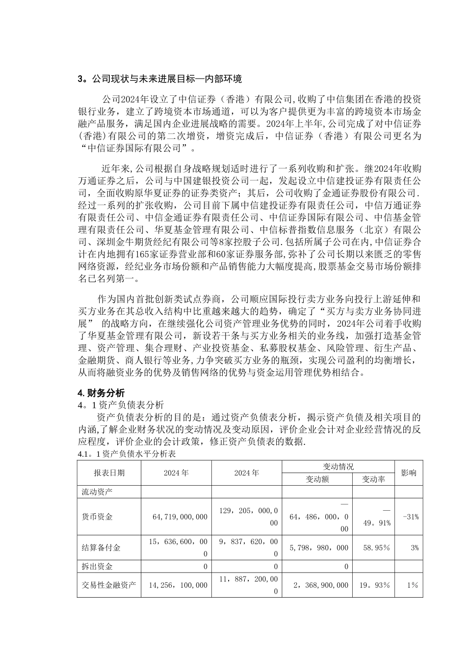 中信证券股份有限公司财务分析报告_第2页