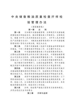 中储粮扦样管理办法