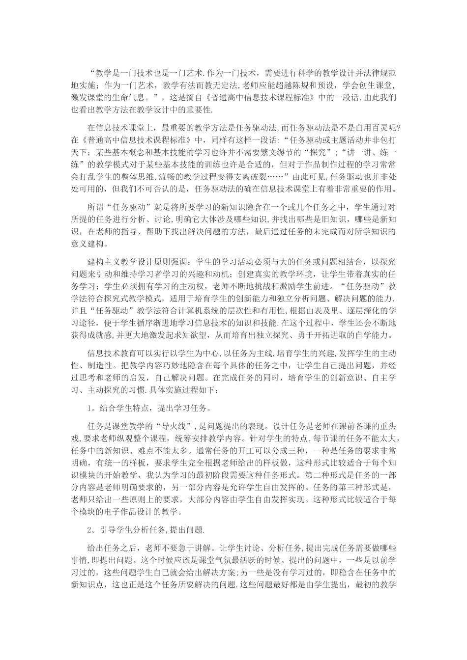 中公专家浅谈之任务驱动法在信息技术课堂上的应用_第1页
