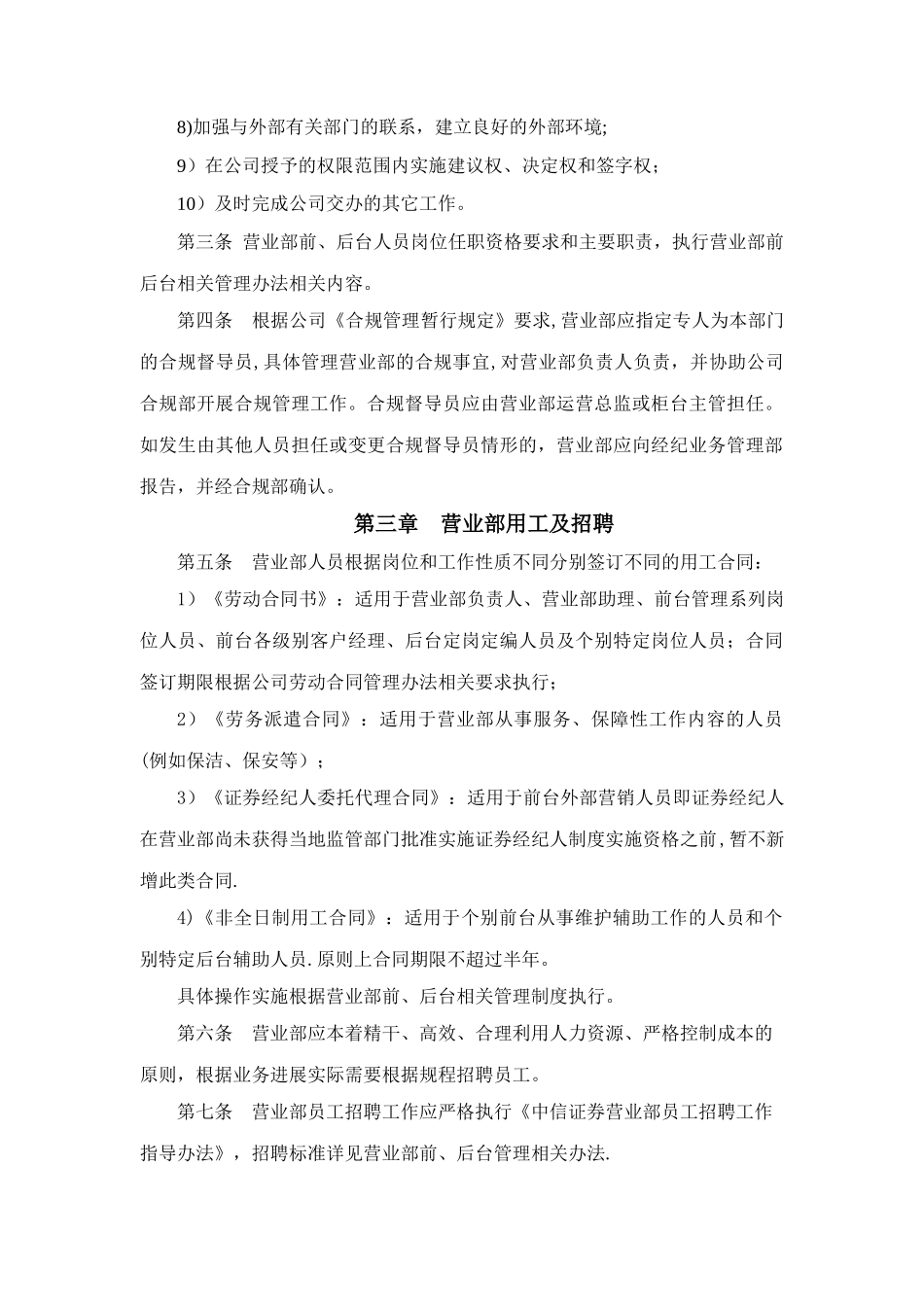 中信证券营业部岗位人员管理办法(_第3页