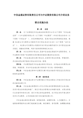 中信金通证券有限责任公司与中证期货有限公司介绍业务