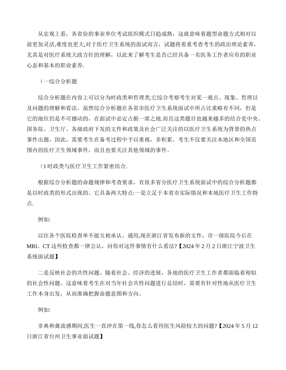 中公专家指导：全国医疗卫生系统面试考情分析_第2页